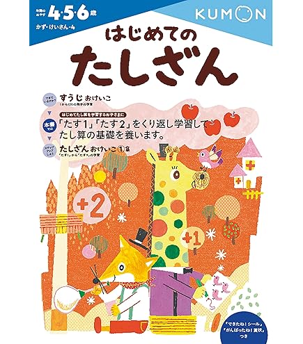 Amazon.co.jp: くもん NEWすくすくノート できるよかず 3~5歳向